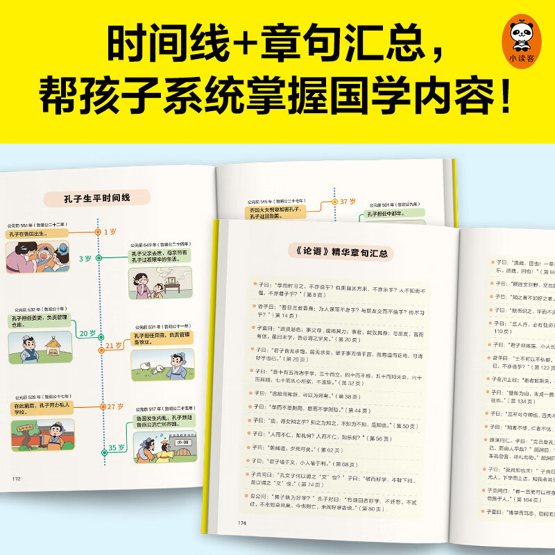 樊登漫画论语孟子（全2册）（让孩子从小立志，从小积极上进爱学习！国学入门的小学生不二选择！） [6-14岁]
