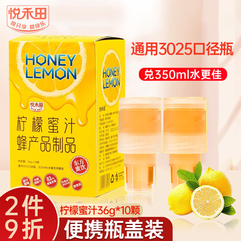 悦禾田分离式柠檬蜂蜜水便携装36g*10支蜂蜜盖装置蜂蜜柠檬水饮料