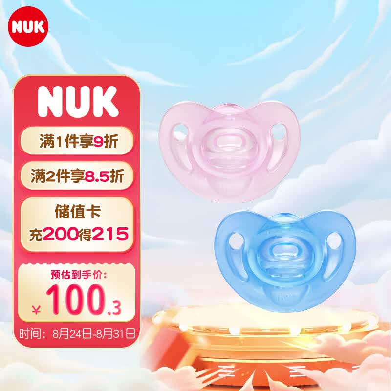 NUK自然实感安抚奶嘴宝宝安慰奶嘴智柔全硅胶(0-6月)2只装 颜色随机属于什么档次？