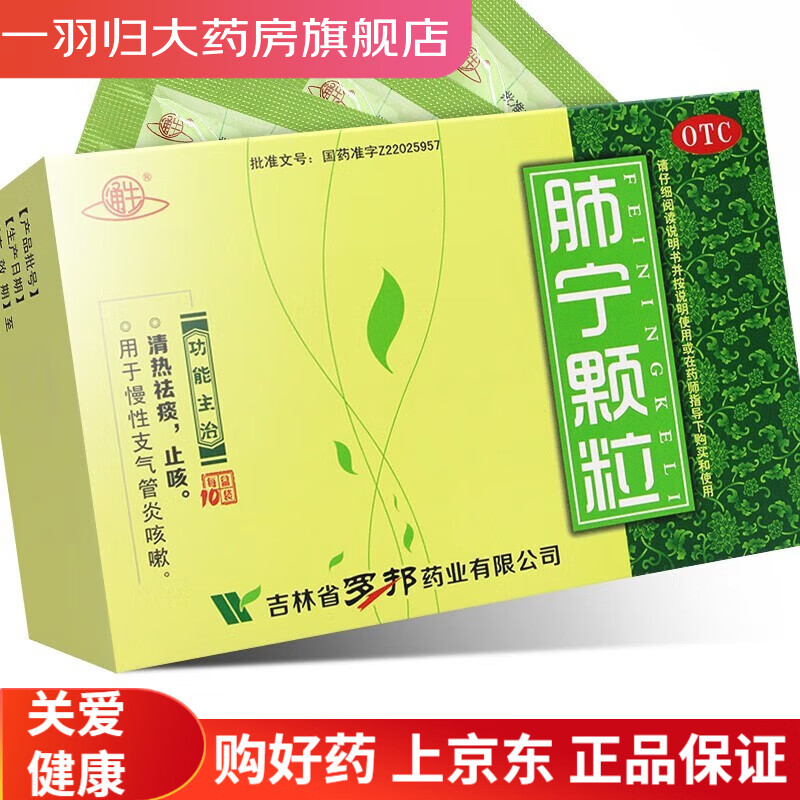 通生 肺宁颗粒 10g*12袋