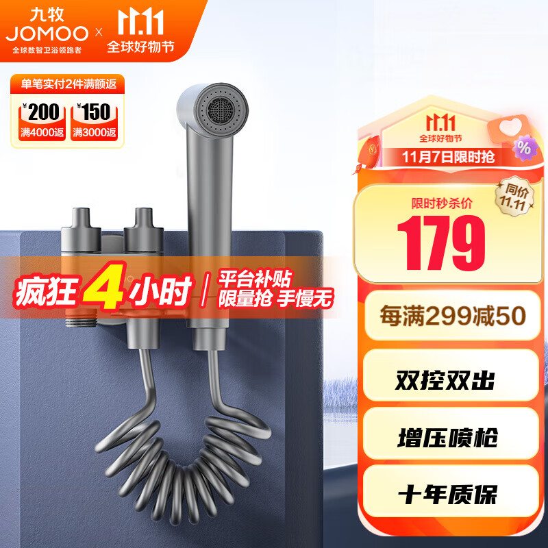 九牧（JOMOO）一进二出三通角阀双控双出止水阀马桶喷水枪马桶伴侣黄铜角阀组合 喷枪套装74095-枪灰色高性价比高么？
