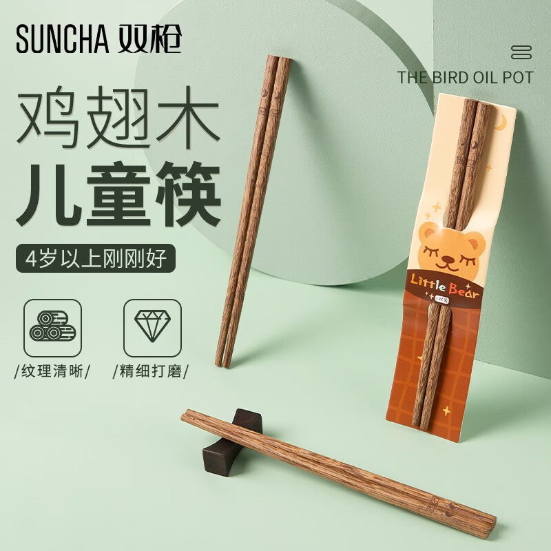 双枪（Suncha） 鸡翅木儿童筷独立包装筷子木筷 单双装儿童筷