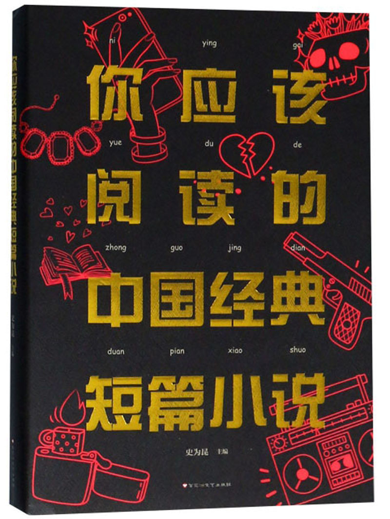 你应该阅读的中国经典短篇小说