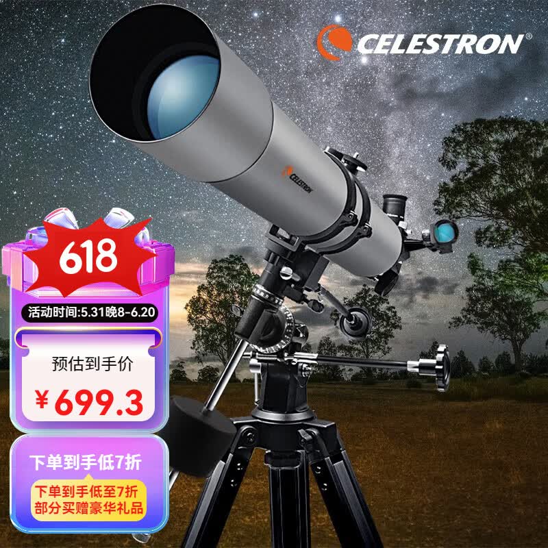 星特朗天文望远镜80eq专业观星高倍成人儿童学生80ti观月高清望远镜