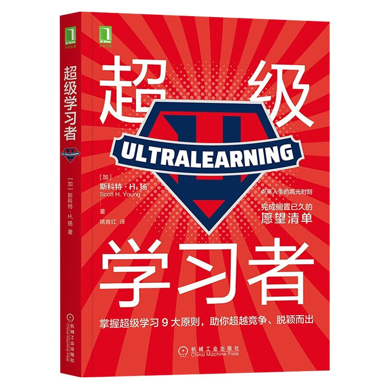 学习三部曲:刻意练习 如何从新手到大师+超级学习者+如何高效学习 1年完成MIT4年33门课程的