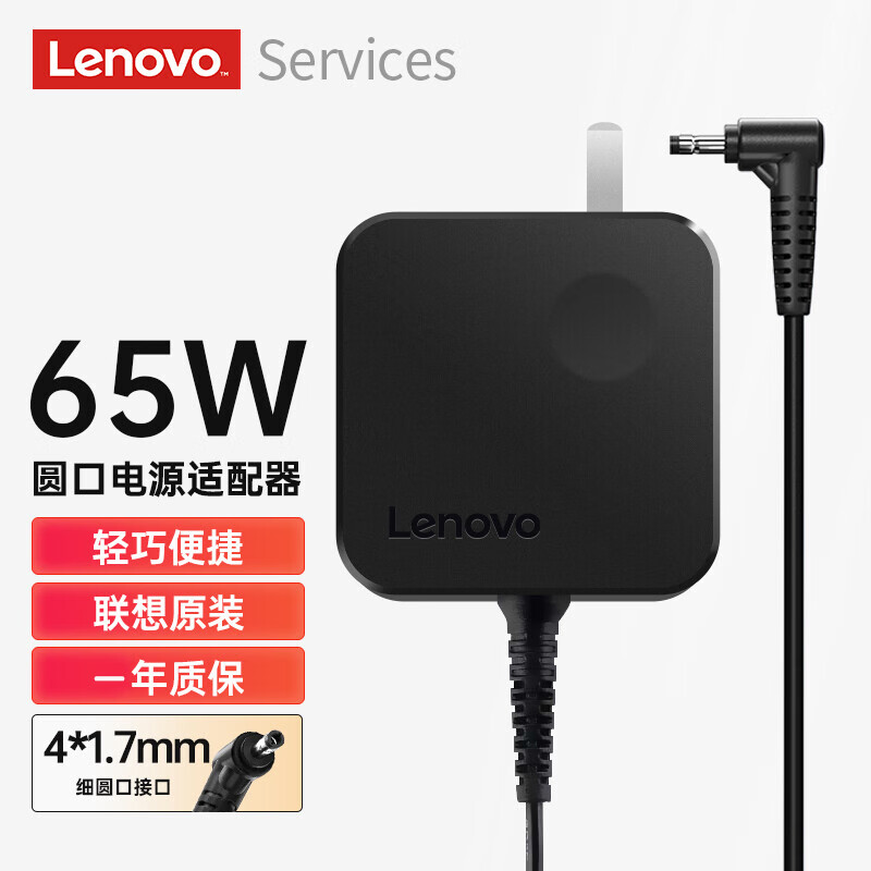 联想(lenovo)原装笔记本65w电源适配器充电器小新潮5000/7000air12 13