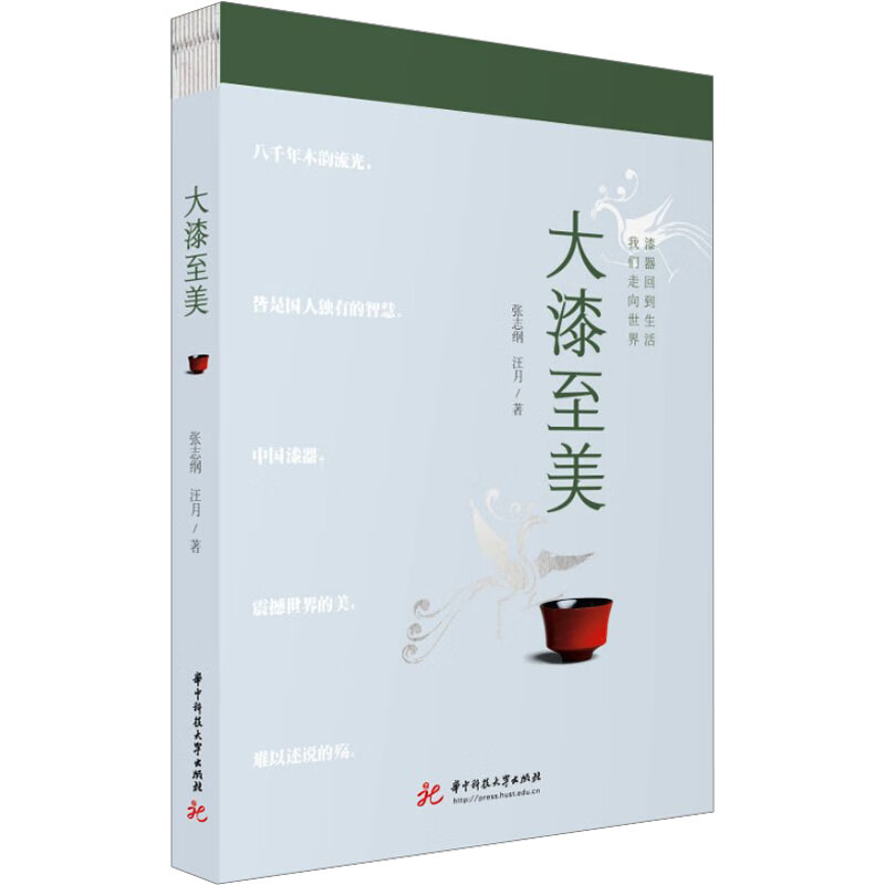 大漆至美 张志纲,汪月 书籍 图书