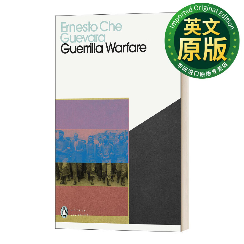 论游击战 切·格瓦拉 现代经典 英文原版小说 guerrilla warfare 英文