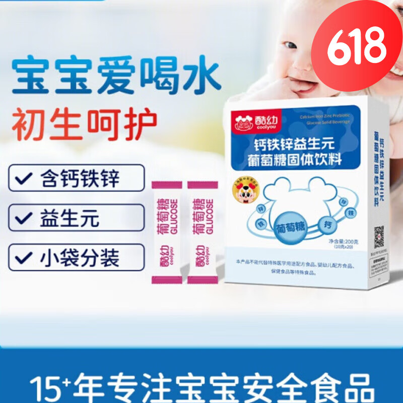 酷幼葡萄糖粉嬰兒寶寶嬰幼兒新生兒鈣鐵鋅益生元食用葡萄糖 食用 食用 食用葡萄糖