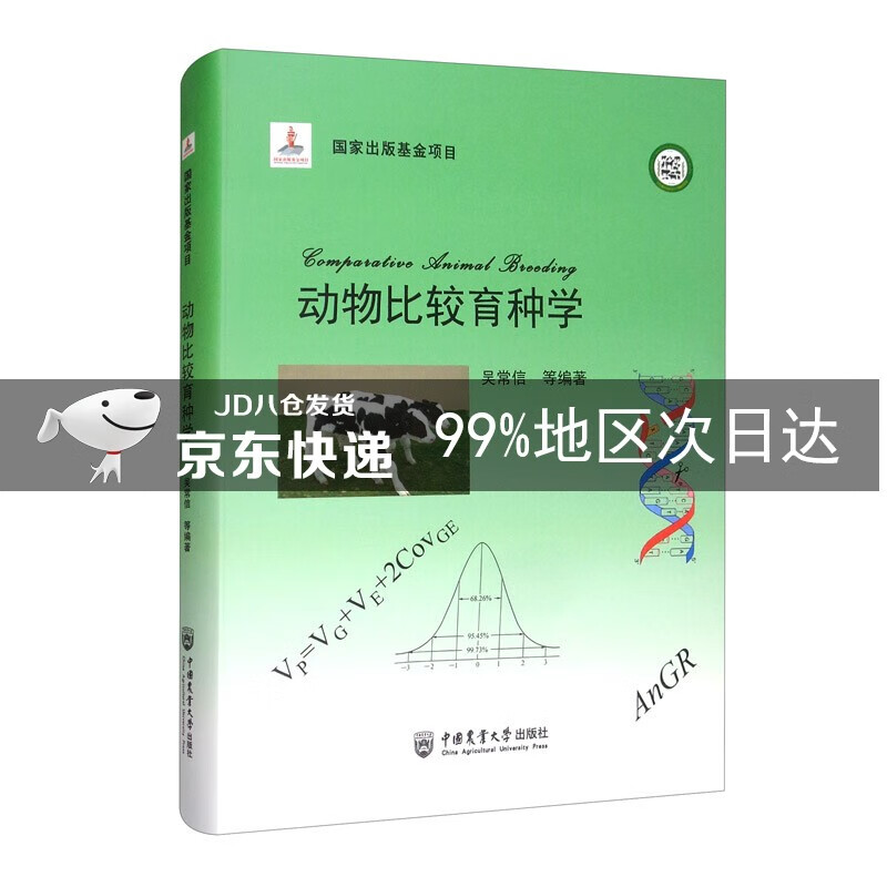 动物比较育种学