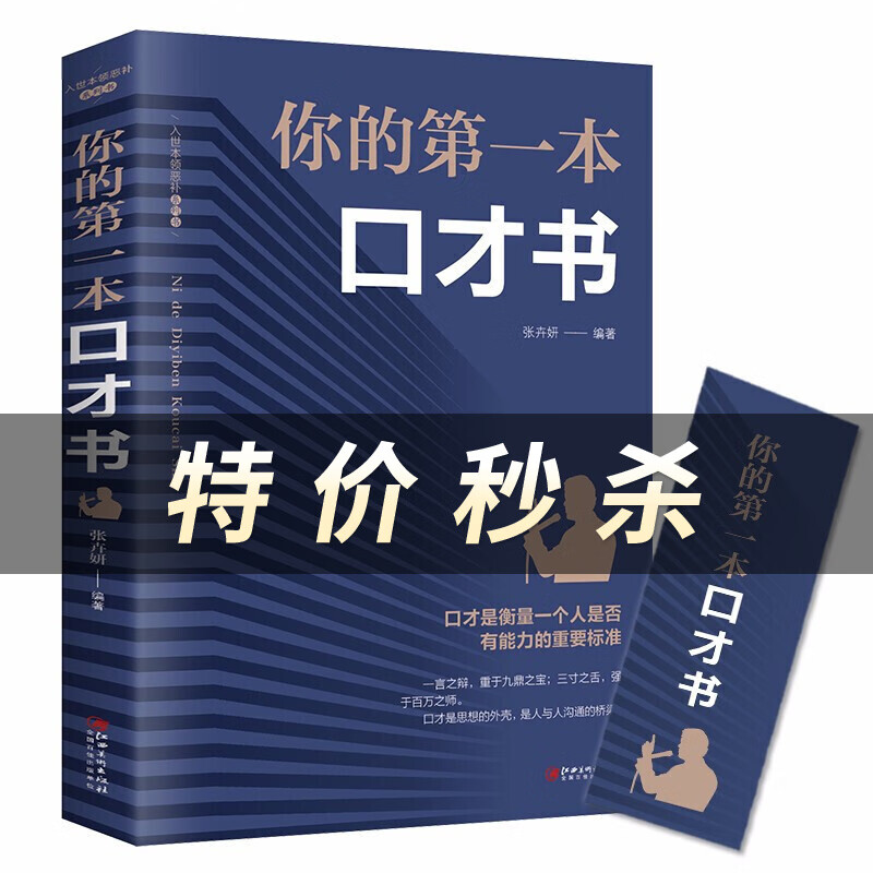 你的第一本口才书