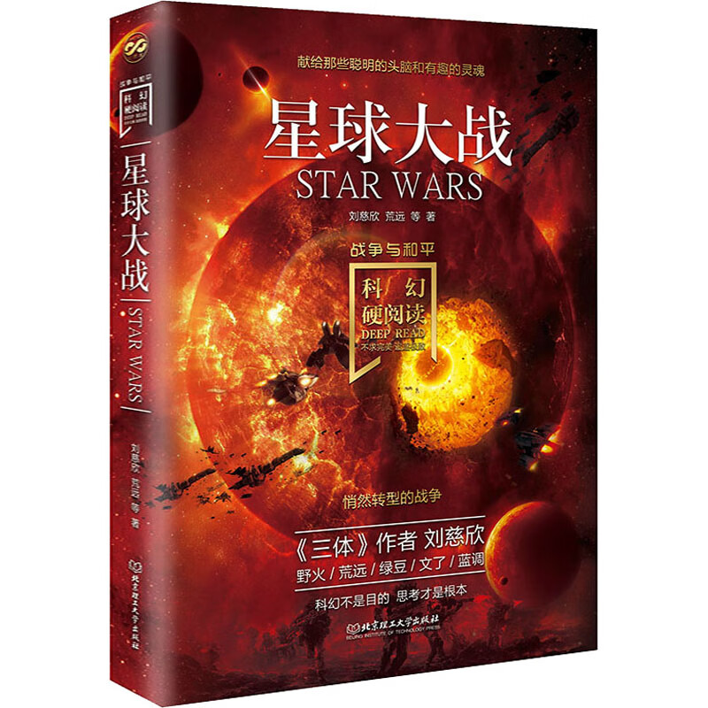 星球大战