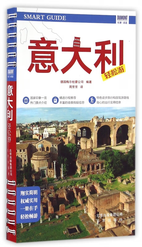 意大利轻松游