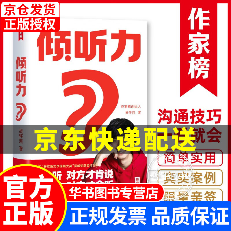 倾听力（18个作家的说话之道与处世哲学！上市首月印数高达28000册！横扫各大热卖榜！王芳也在读！） 正版