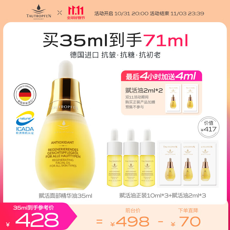 天露芬（TAUTROPFEN）精华油 抗氧化精华液 抗皱紧致精华淡化细纹精华露礼物女 赋活精华油35ml使用感如何?
