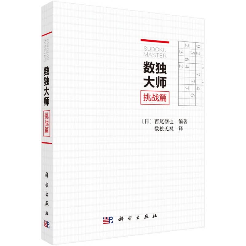 数独大师(挑战篇)