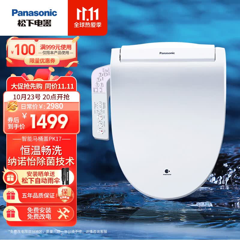 松下（Panasonic）松下智能马桶盖  深度除菌 纳诺怡纳米水离子 即热冲洗DL-PK17CWS使用感如何?