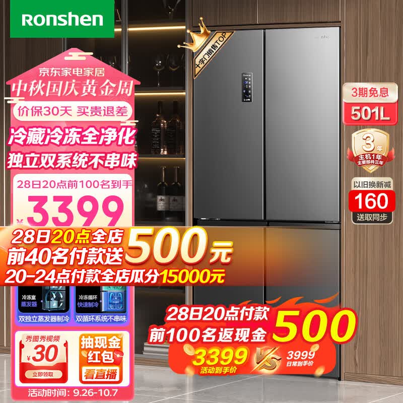 容声（Ronshen）501L十字对开双开门家用风冷无霜变频一级母婴大容量嵌入式四开门电冰箱独立双系统离子净味怎么看?