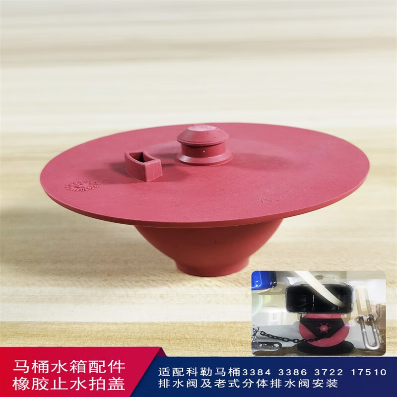 科勒精选马桶水箱配件橡胶拍盖用于科勒3384 17510坐便器排水阀止水盖