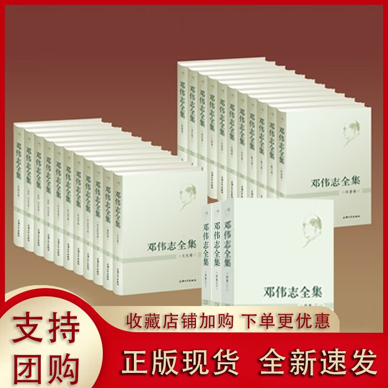 邓伟志全集 全25卷