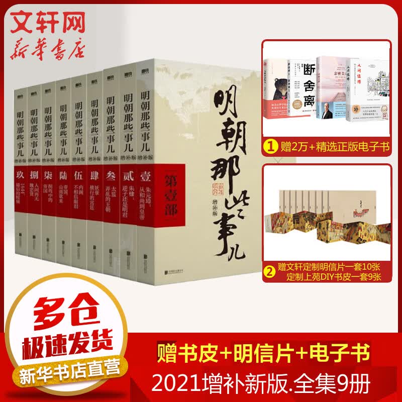 崇祯相关系列 南明史 明末农民战争史 顾诚代表作品 权力的面孔 趣说中国史 明朝篇 大明日落 崇祯王朝的人与事 崇祯传 【9册】明朝那些事儿怎么看?