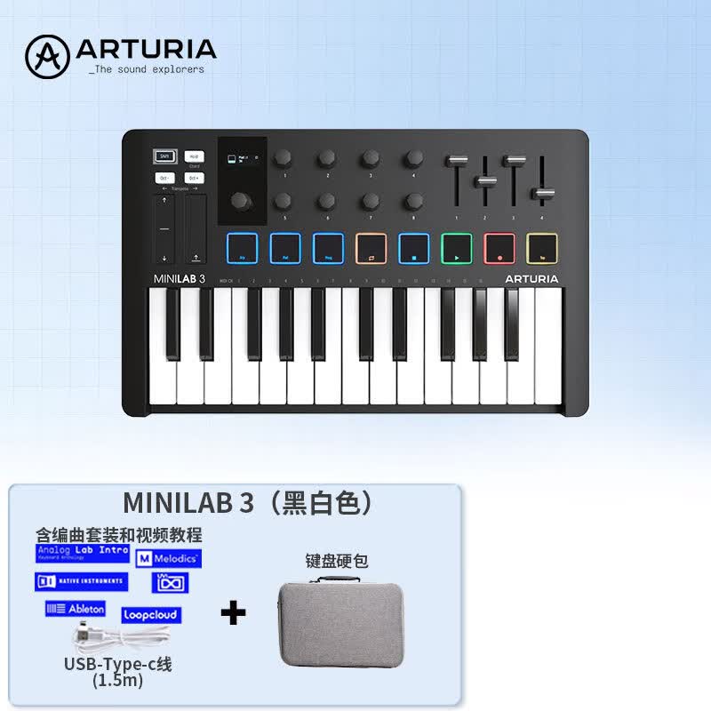 ARTURIAMINILAB3 MK3 编曲作曲MKII25键MIDI键盘 打击垫DJ控制器 三代黑白色+硬包属于什么档次？