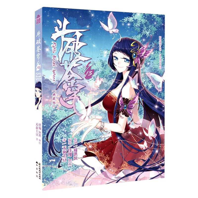 斗破苍穹漫画书斗破苍穹小说改编漫画全集动