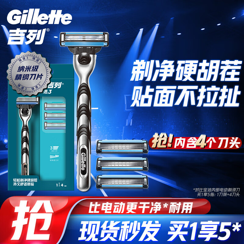 吉列剃须刀手动刮胡刀锋速3 1刀架4刀头手动胡须刀剃胡刀