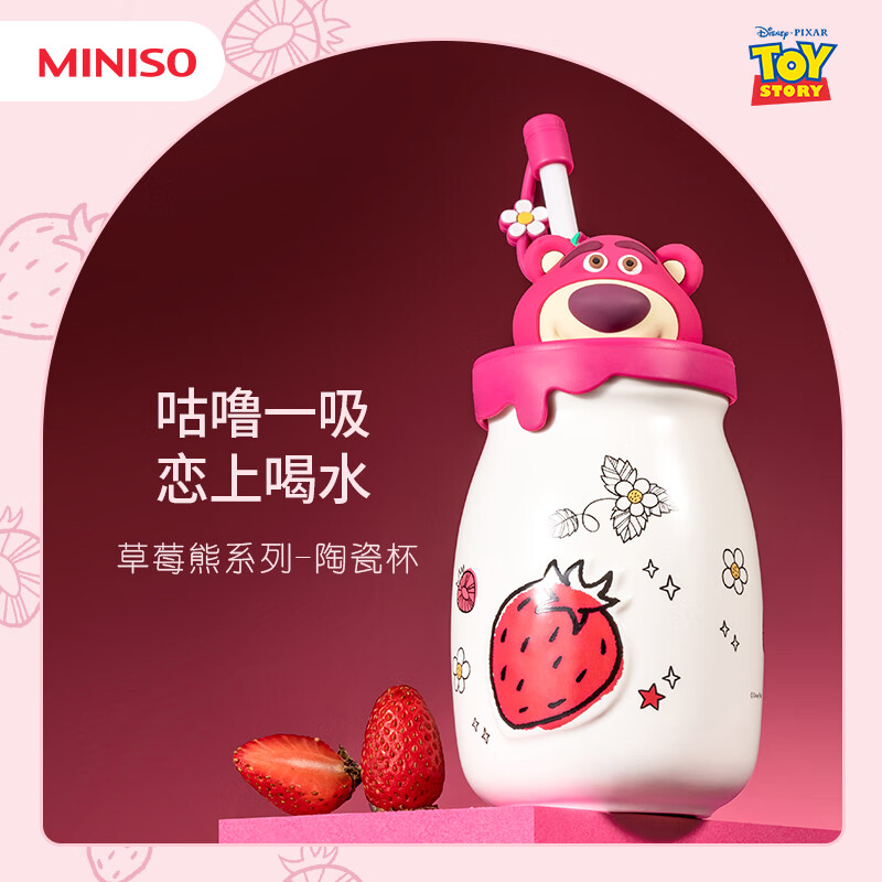 名创优品（MINISO）草莓熊系列陶瓷杯咖啡杯子男女情侣水杯牛奶杯子马克杯(280mL)