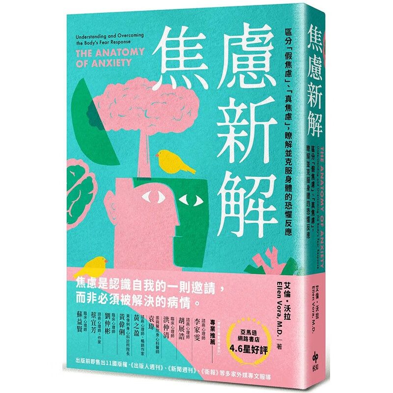 预订 台版 焦虑新解 悦知文化 艾伦 沃拉 区分假焦虑真焦虑了解并克服身体的恐惧反应心理类书籍