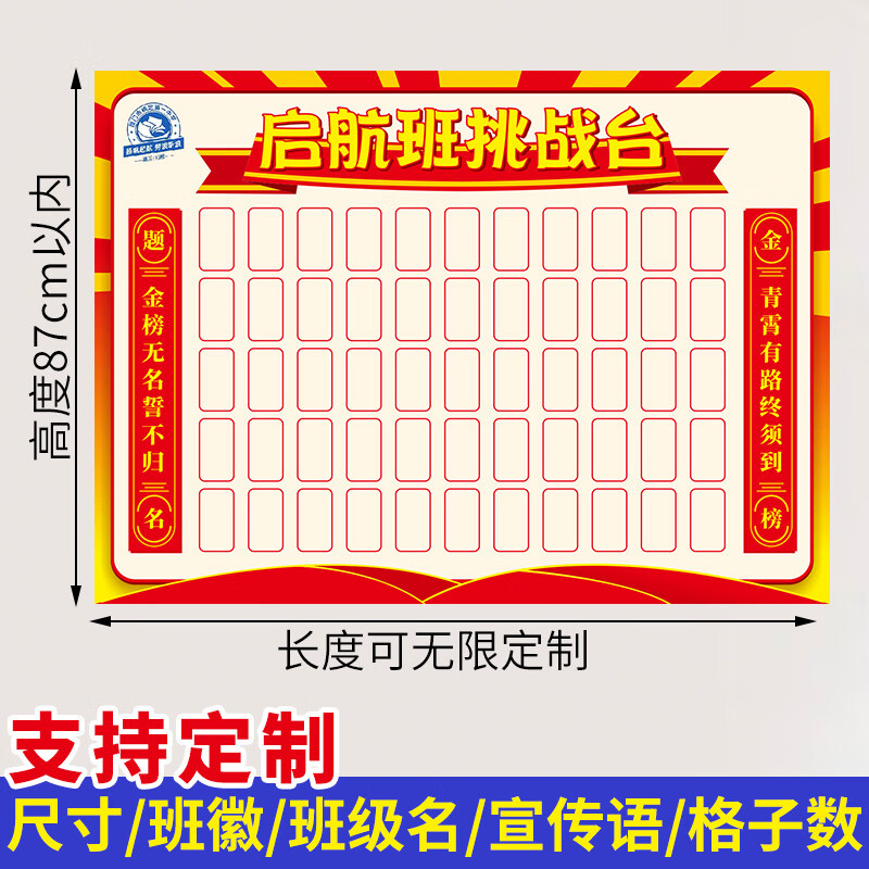 图幻中考高生目标墙贴班级文化布置教室装饰神器学习挑战墙光荣榜 挑战墙/卡片 皆可定制 详细请咨 中 京东折扣/优惠券