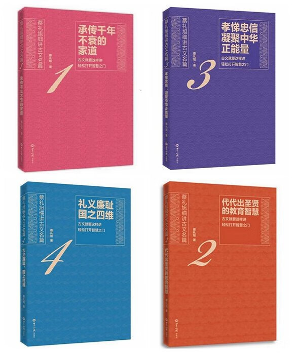 细讲古文名篇：承传千年不衰的家道代代出圣贤的教育智慧孝悌忠信，凝聚中华正能量礼义廉耻，国之四维