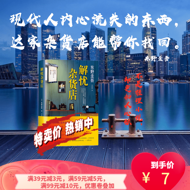 【二手8成新】 东野圭吾:解忧杂货店 (日)东野圭吾,新经典 出品