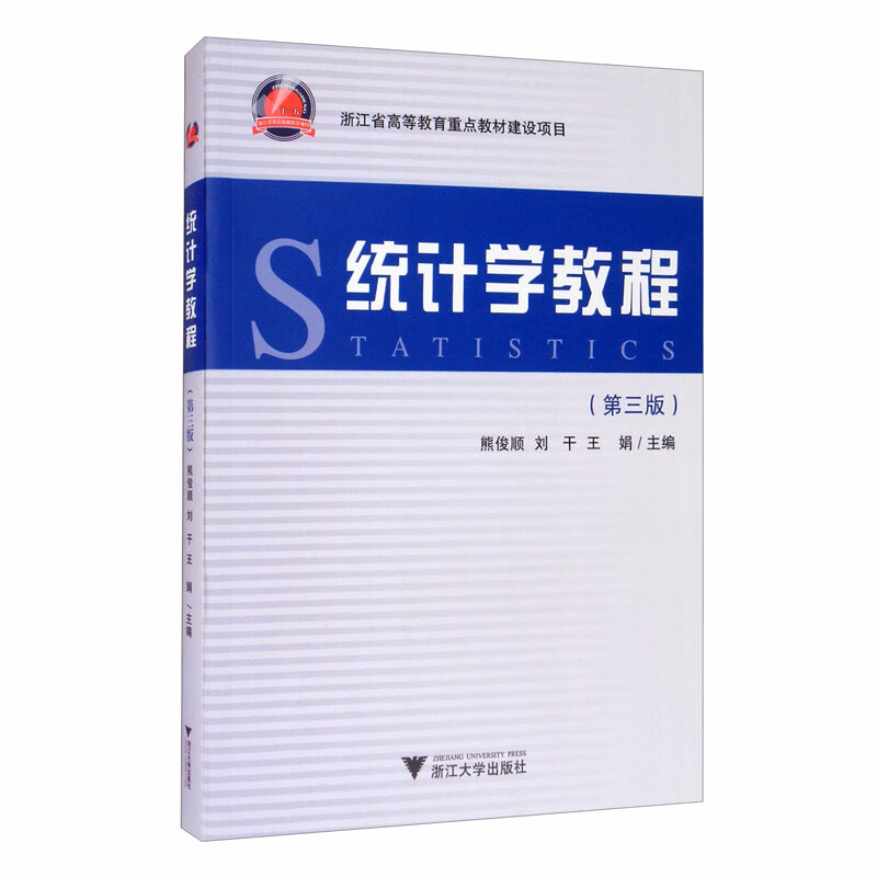[正版图书]统计学教程（第3版）