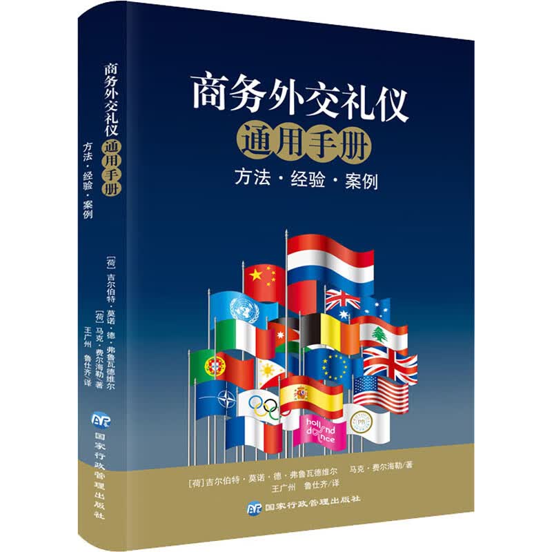 商务外交礼仪通用手册