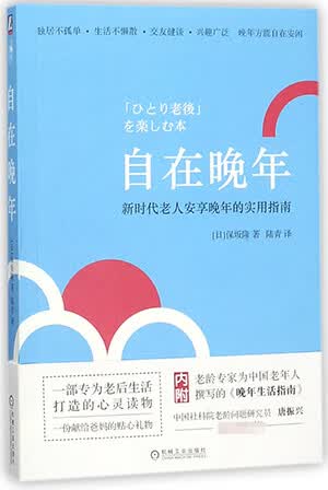 自在晚年