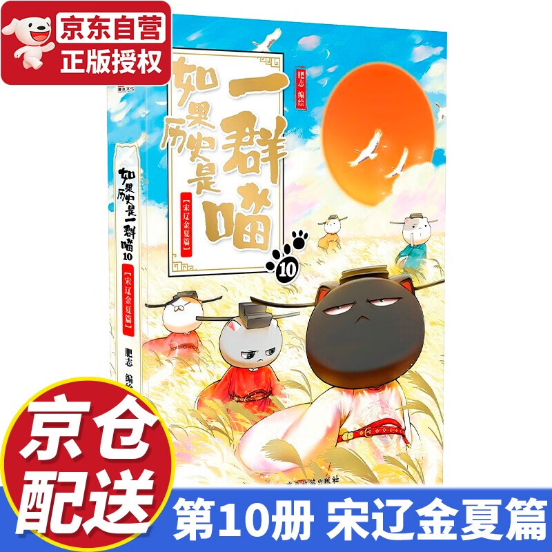 假如如果历史是一群喵全套11册一只喵萌猫