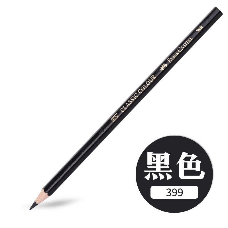 德国faber-castell辉柏嘉彩色铅笔 经典油性彩铅单支补色散装单色