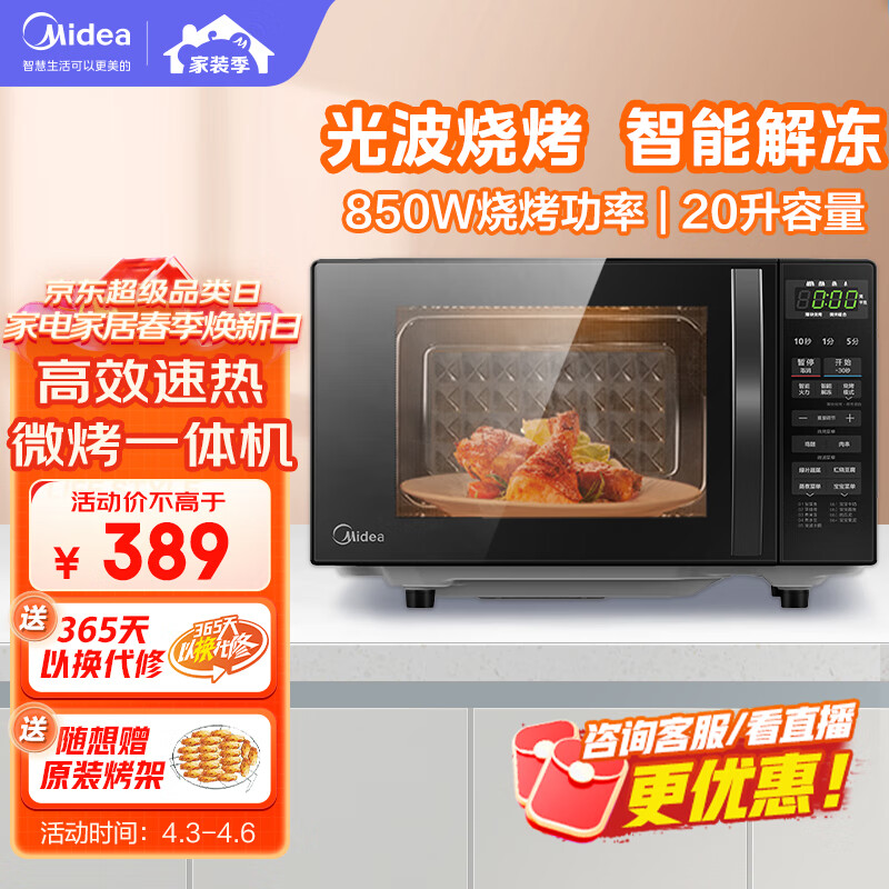 美的（Midea）微波炉 微波炉烤箱一体机 家用微波炉 智能解冻20L M1-L201B怎么看?