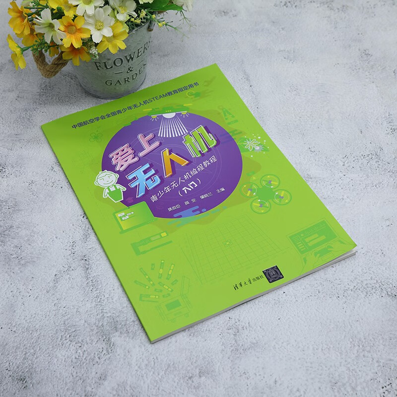 爱上无人机：青少年无人机编程教程（入门）详情图
