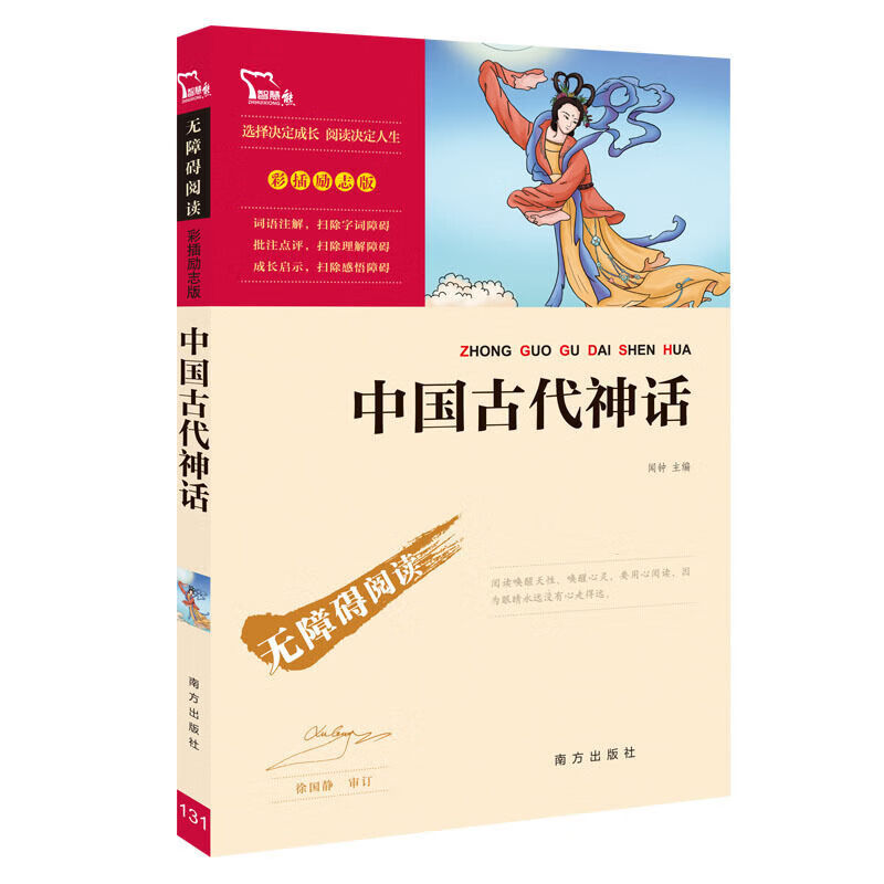 中国古代神话故事 四年级 中国古代神话希