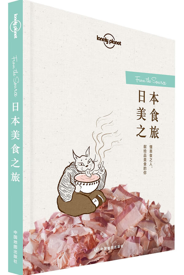 孤独星球Lonely Pla旅行读物系列:日本美食之旅