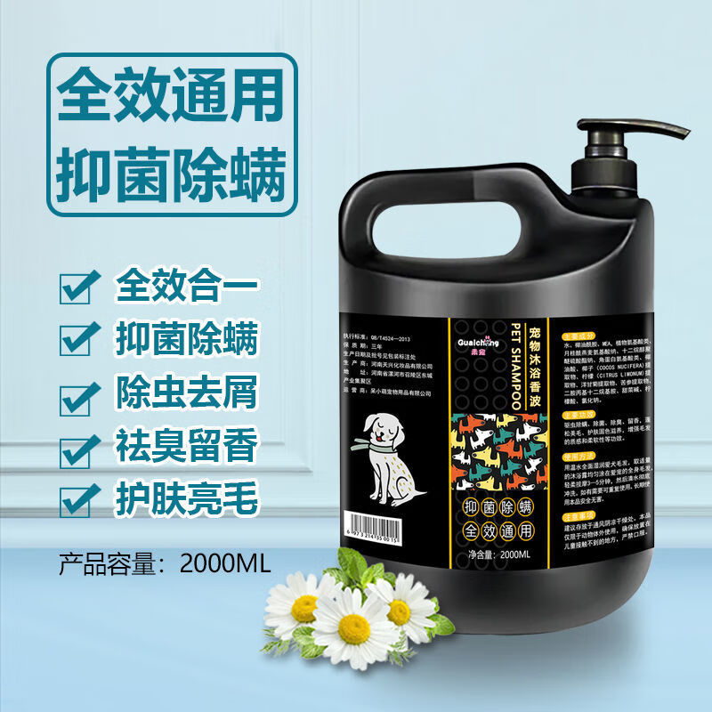 乖宠（Guaichong）狗狗沐浴露杀菌除臭驱虫止痒泰迪金毛萨摩耶宠物洗澡大桶香波用品 通用2000毫升