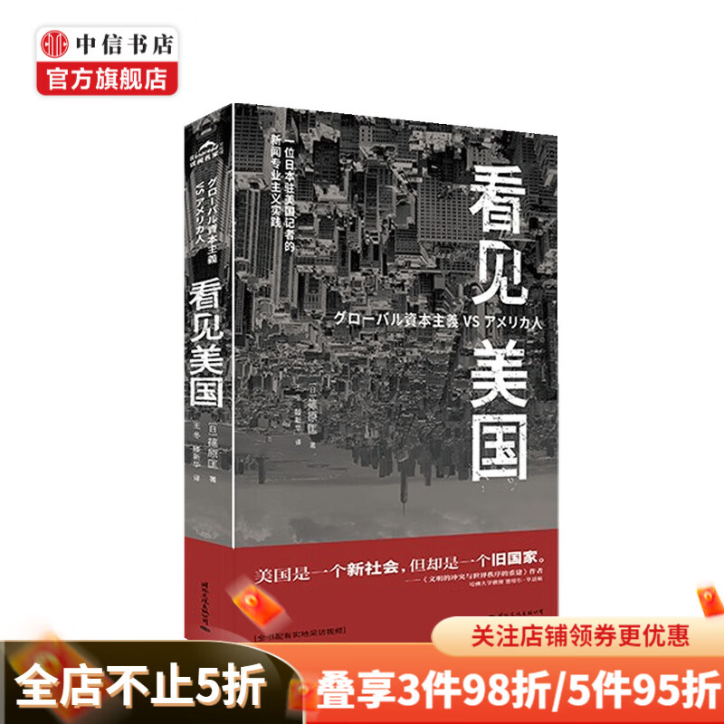 看见美国 筱原匡 著