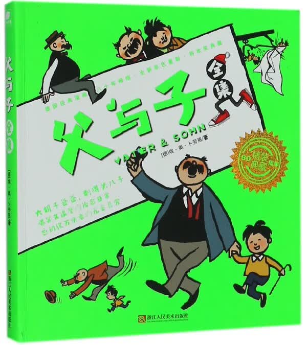 父与子全集