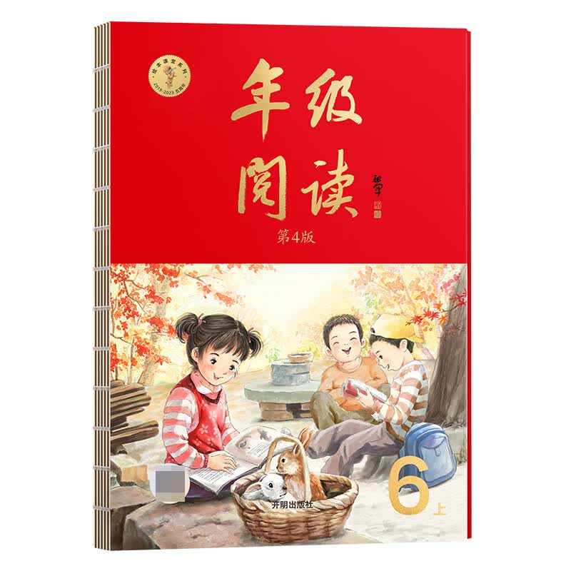 (6上)(配人教版)语文小学生绘本课堂年级阅读 正版正货 新华书店怎么看?