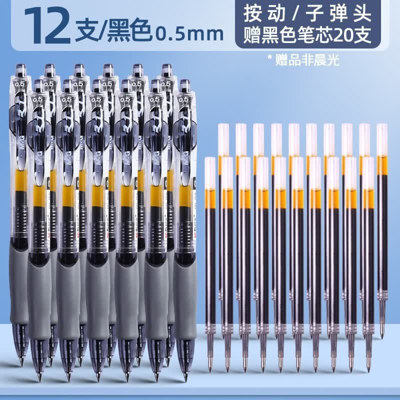 5mm学生刷题笔作业考试碳素水笔红笔按压签字笔笔芯 gp-1008-12支黑色
