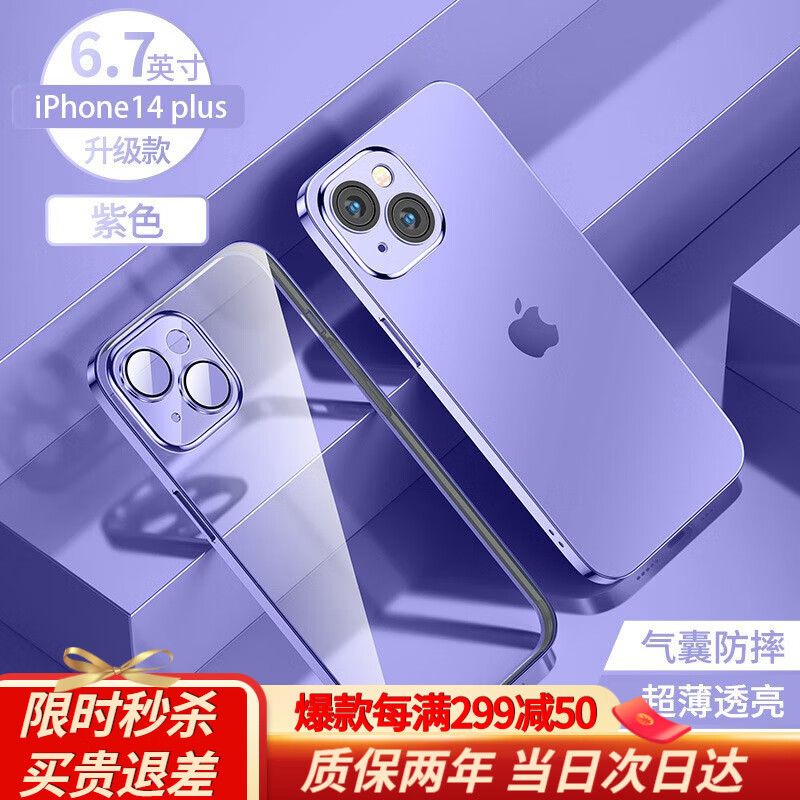 酷盟 苹果14手机壳iphone14proMax保护套plus镜头全包透明气囊超薄防摔电镀软壳男女款 苹果14Plus【紫色】蓝宝石镜片丨德国气囊