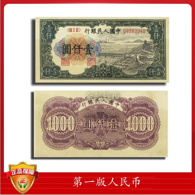 第一套人民币壹仟圆钱塘江大桥 7品 以实物为准