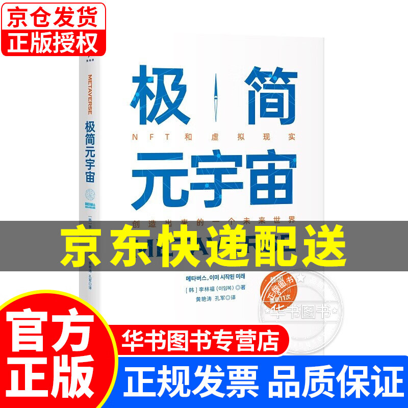极简元宇宙 正版